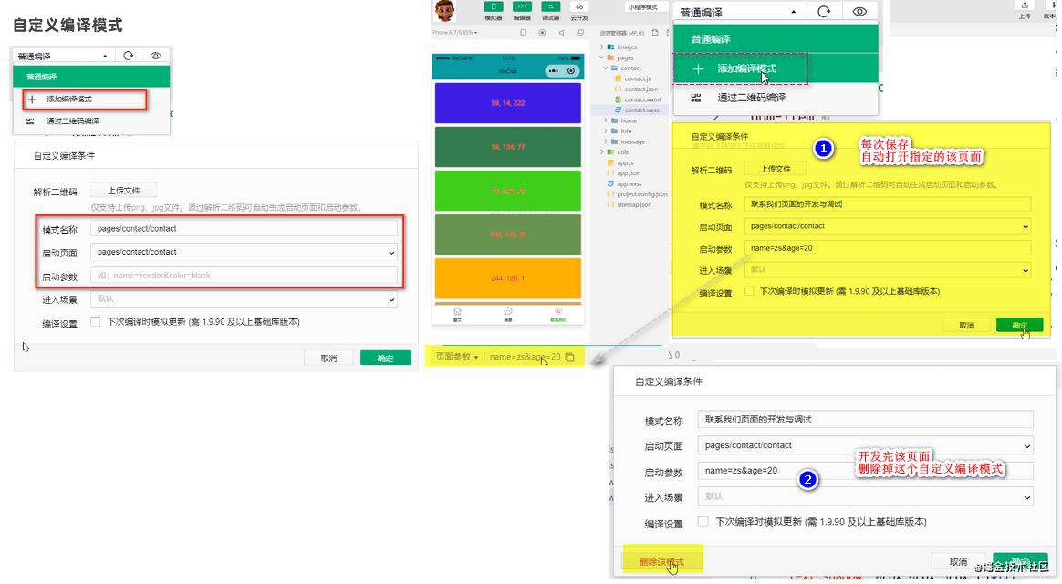 一文掌握 - 微信小程序基础（上半部分）